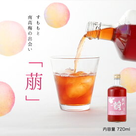梅酒 萠（もえ）720ml ギフト おしゃれ おすすめ 瓶 女性 プレゼント 実用的 贈り物 喜ばれる お酒 南高梅 送料無料 宅飲み 家飲み 誕生日 行楽 手土産 土産 お歳暮