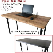 楽天市場】一枚板 テーブル（コンソールテーブル｜テーブル 