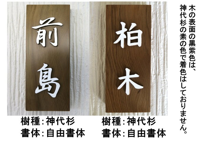 楽天市場】表札 木製 彫刻 縦 戸建 戸建て 会社 風水 手作り おしゃれ 