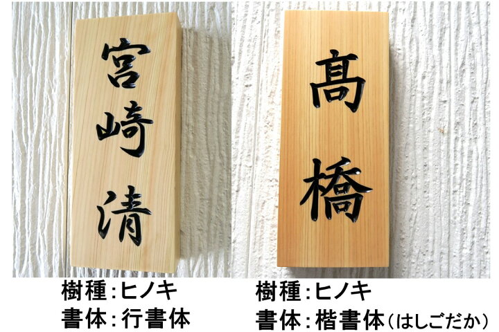 注目ブランド 表札 木製表札 薬研彫り 一位 戸建 玄関用 discoversvg.com 注目ブランド 表札 木製表札 薬研彫り 一位 戸建 玄関用 discoversvg.com