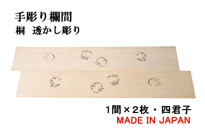 楽天市場】欄間 建具 【1点もの商品】【新品】 高級手彫り欄間2間1 