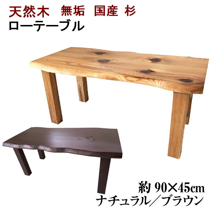 楽天市場】ローテーブル センターテーブル 座卓 木製 天然木 無垢 天板 