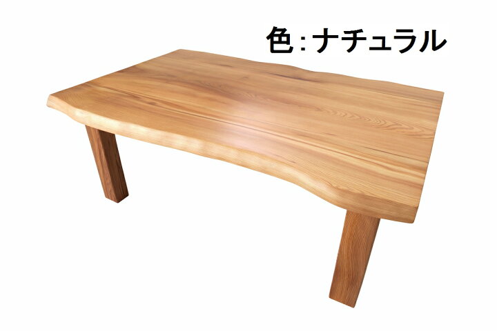 楽天市場】座卓 ローテーブル センターテーブル 木製 天然木 無垢 天板 