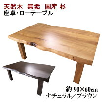 楽天市場】座卓 一枚板の通販
