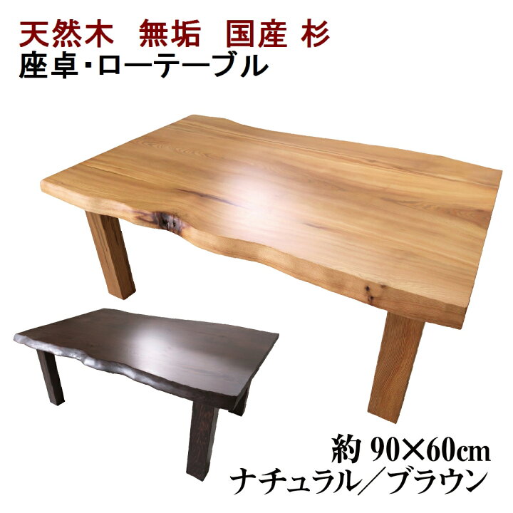 楽天市場】座卓 ローテーブル センターテーブル 木製 天然木 無垢 天板 