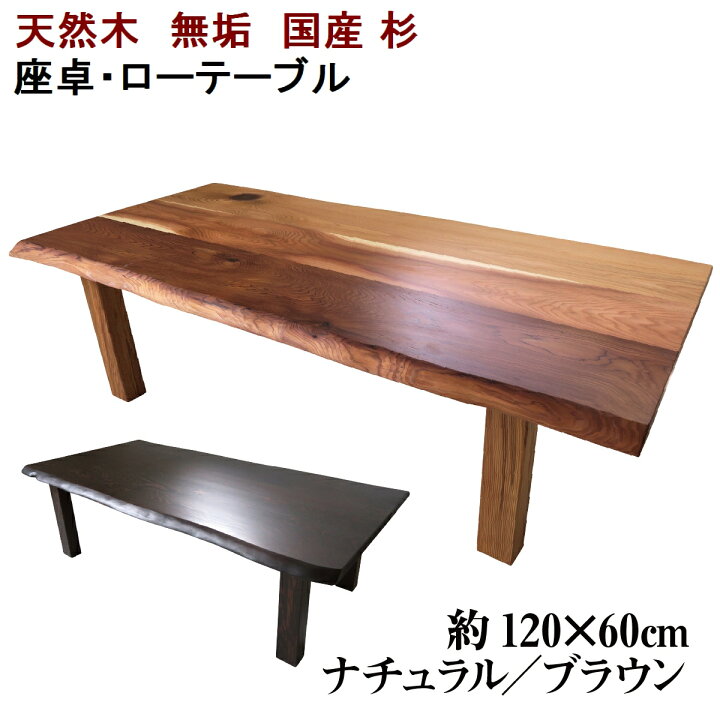 楽天市場】座卓 ローテーブル センターテーブル 木製 天然木 無垢 天板 