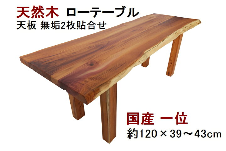 楽天市場】ローテーブル 座卓 センターテーブル 天然木 無垢 天  