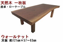 楽天市場】座卓 一枚板（横幅（cm）120 ～ 129.9）の通販