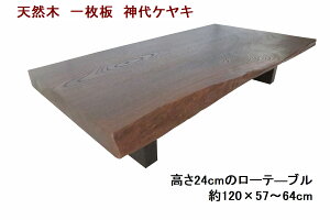 ���[�e�[�u�� �Z���^�[�e�[�u�� ���� �V�R�� ���C �ꖇ�� �V�^�_��P���L�E��120cm ���^�_��^���E����24cm�̒Ⴂ���[�e�[�u�� �y1�_���̏��i�z�y���Y�� �������H �ؐ� �V�����z