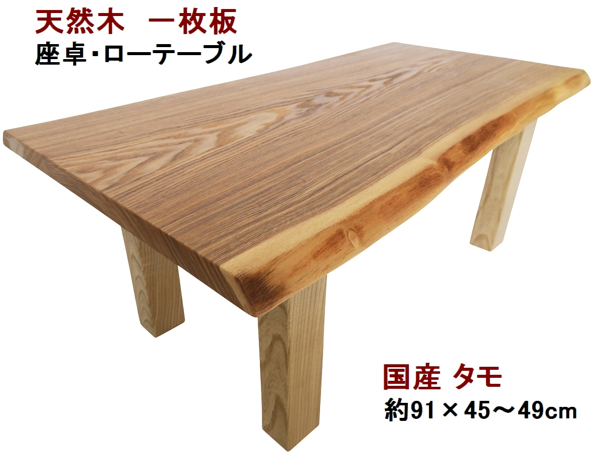 楽天市場】座卓 ローテーブル センターテーブル 天然木 無垢 一枚板 天