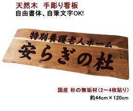 楽天市場 1枚板 看板の通販