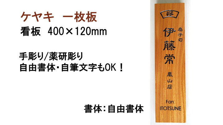 楽天市場】看板 店舗用 屋外 オーダー オーダーメイド 表札 木製 天然 