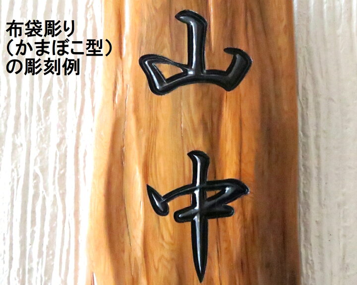 楽天市場】屋久杉の皮 1点もの商品 表札 看板 店名板 社名板 木製 天然  