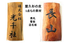楽天市場】屋久杉 板の通販