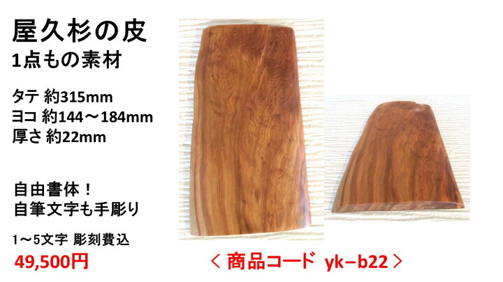楽天市場】屋久杉の皮 1点もの商品 表札 看板 店名板 社名板 木製 天然 