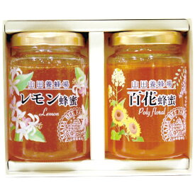 世界の蜂蜜2本セット LH-20 山田養蜂場 日本製 [APD2244-010]| 醤油・調味料食品 調味料 セット・詰め合わせ