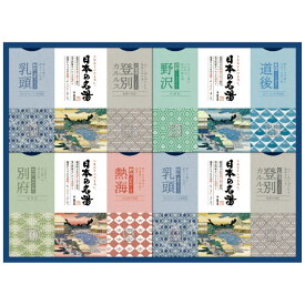 日本の名湯オリジナルギフトセット CMOG-30 日本製 [APD2287-046]| 入浴剤日用品雑貨・文房具・手芸 バス用品 入浴剤