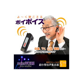 AJAX 超小型音声集音器 voiceVOICE(ボイボイス) ASNVA3000|家電 情報家電 ICレコーダー【代引き決済不可】【日時指定不可】