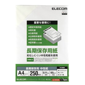 エレコム 長期保存用紙 A4 250枚 ASNEJK-BWA4250|パソコン オフィス用品 インクジェット用紙【代引き決済不可】【日時指定不可】