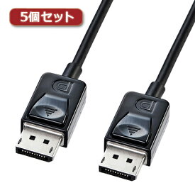 5個セット サンワサプライ DisplayPortケーブル1m ASNKC-DP1KX5|パソコン パソコン周辺機器 ケーブル【代引き決済不可】【日時指定不可】