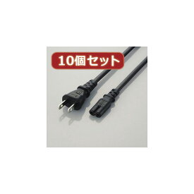 10個セット エレコム ACアダプタ用ACケーブル(2P) ASNT-PCM220SX10|パソコン パソコン周辺機器 ケーブル【代引き決済不可】【日時指定不可】