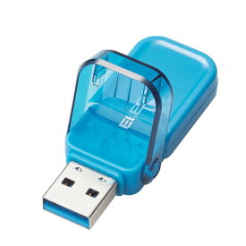エレコム USBメモリー USB3.1(Gen1)対応 フリップキャップ式 64GB ブルー ASNMF-FCU3064GBU|パソコン フラッシュメモリー USBメモリー【代引き決済不可】【日時指定不可】