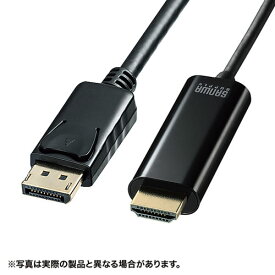 サンワサプライ DisplayPort-HDMI変換ケーブル　HDR対応 2m ASNKC-DPHDRA20|パソコン パソコン周辺機器 ケーブル【代引き決済不可】【日時指定不可】