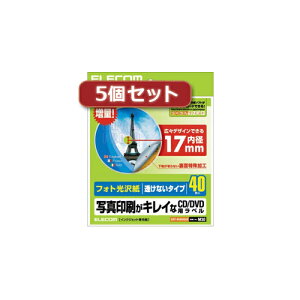 5個セットエレコム CD DVDラベル ASNEDT-KUDVD2SX5|パソコン オフィス用品 切り替え器【代引き決済不可】【日時指定不可】