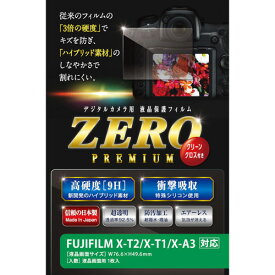 エツミ 液晶保護フィルム ガラス硬度の割れないシートZERO PREMIUM FUJIFILM X-T2/T1/A5/A3対応ASNVE-7536|カメラ カメラアクセサリー その他カメラ関連製品【代引き決済不可】【日時指定不可】