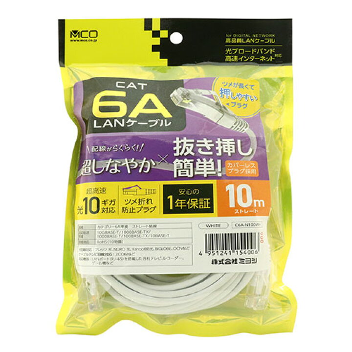 楽天市場】MCO 抜きやすいLAN CAT.6A ホワイト 10m ASNC6A-N100WH  