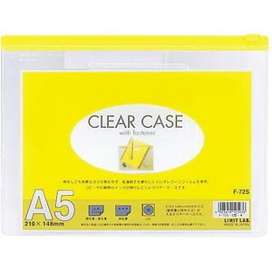 【10個セット】 LIHIT LAB. クリヤーケース(ヨコ型) A5S 黄 ASNF-72S-YEX10|雑貨・ホビー・インテリア 雑貨 雑貨品