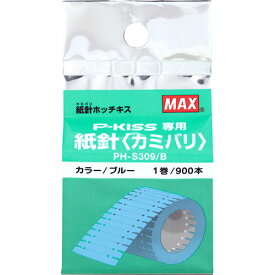 【5個セット】 MAX マックス 紙針ホッチキス用紙針 PH-S309/B ASNPH90011X5|パソコン オフィス用品 消耗品 文房具