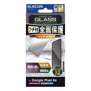 エレコム Google Pixel 8a ガラスフィルム フレーム付き 高透明 ブラック ASNPM-P241FLGF|スマートフォン・タブレット・携帯電話 スマートフォン Google Pixelアクセサリ
