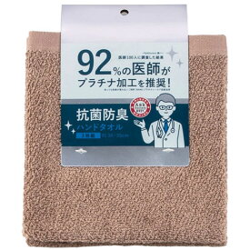 本多タオル プラチナ加工 抗菌防臭 ハンドタオル 3枚組 34×35cm ブラウン ASNHT-55630|雑貨・ホビー・インテリア 雑貨 タオル・バスタオル・フェイスタオル