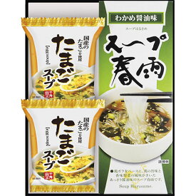 【5セット】 フリーズドライ たまごスープ&スープ春雨ギフト ASNL8079069X5|食品