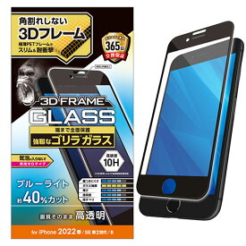 エレコム iPhone SE 第3世代 フルカバーガラスフィルム フレーム付 ゴリラ 0.21mm BLC ASNPM-A22SFLGFOBL|スマートフォン・タブレット・携帯電話 スマートフォン Galaxyケース