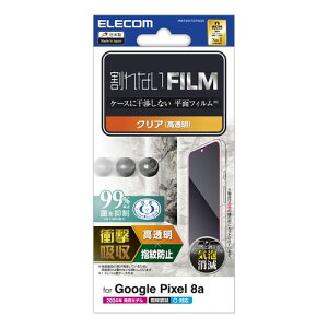 エレコム Google Pixel 8a フィルム 衝撃吸収 指紋防止 高透明 ASNPM-P241FLFPAGN|スマートフォン・タブレット・携帯電話 スマートフォン Google Pixelアクセサリ
