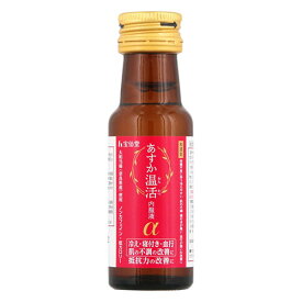 宝仙堂 あすか温活内服液α 30ml 指定医薬部外品 ASNHSD52951|食品 食品