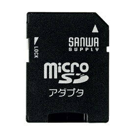 【5個セット】 サンワサプライ microSDアダプタ ASNADR-MICROKX5|パソコン パソコン周辺機器 カードリーダー