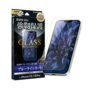 LEPLUS iPhone 13/iPhone 13 Pro KXtBuGLASS PREMIUM FILMv u[CgJbg ASNLP-IM21FGB|X}[gtHE^ubgEgѓdb iPhone ANZT[