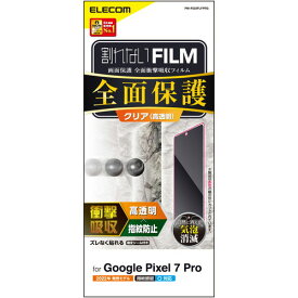 エレコム Google Pixel 7 Pro フルカバーフィルム 衝撃吸収 高透明 ASNPM-P223FLFPRG|スマートフォン・タブレット・携帯電話 スマートフォン 保護シール