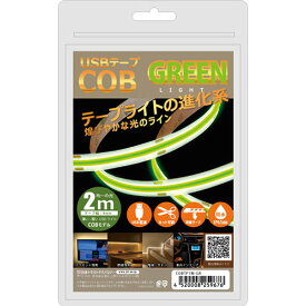 日本トラストテクノロジー JTT USBテープ COBライト 2m グリーン ASNCOBTP2M-GR|パソコン パソコン周辺機器 USB関連