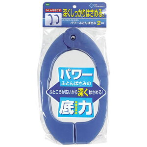 【5セット】 オーエ ML2 パワーふとんばさみ2個組 ASNMMT77056X5|雑貨・ホビー・インテリア 雑貨 整理用品・オフィス・ファイル・バインダー