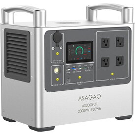 ASAGAO JAPAN リン酸鉄ポータブル電源 ASNAS2000-JP ASNAS2000-JP|防災用品 ライト・ラジオ・電池 バッテリー
