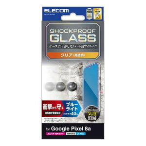 エレコム Google Pixel 8a ガラスフィルム SHOCKPROOF 高透明 ブルーライトカット ASNPM-P241FLGZBL|スマートフォン・タブレット・携帯電話 スマートフォン Google Pixelアクセサリ