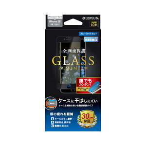 LEPLUS iPhone SE (第2世代)/8/7/6s/6 ガラスフィルム GLASS PREMIUM FILM 全画面保護 ケースに干渉しにくい ブルーライトカット ブラック ASNLP-I9FGFBBK|スマートフォン・タブレット・携帯電話 iPhone アクセ