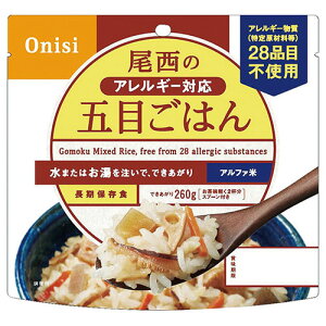 【5食セット】 尾西 アレルギー対応五目ごはん アルファ米 ASN22444404X5|雑貨・ホビー・インテリア 雑貨 防災用品
