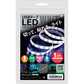 日本トラストテクノロジー USBテープLED 1m ホワイト ASNTPLED1M-WH|パソコン パソコン周辺機器 USB関連