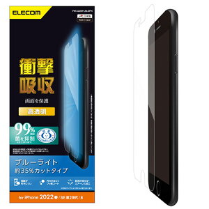 エレコム iPhone SE 第3世代 フィルム 衝撃吸収 ブルーライトカット 高透明 ASNPM-A22SFLBLGPN|スマートフォン・タブレット・携帯電話 スマートフォン Galaxyケース