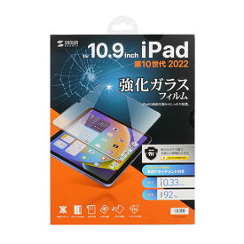 サンワサプライ Apple 第10世代iPad 10.9インチ用強化ガラスフィルム ASNLCD-IPAD109G|スマートフォン・タブレット・携帯電話 iPad 保護シール